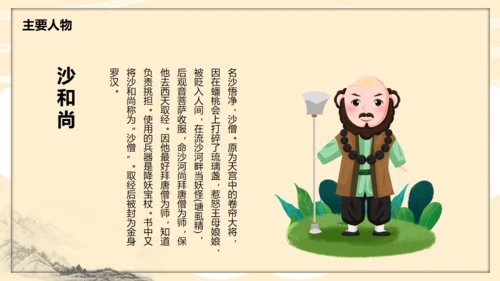 《西游记》读书分享通用PPT模板