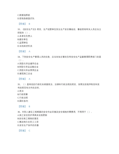 2022年河北省安全员之A证（企业负责人）评估提分题库及答案参考.docx