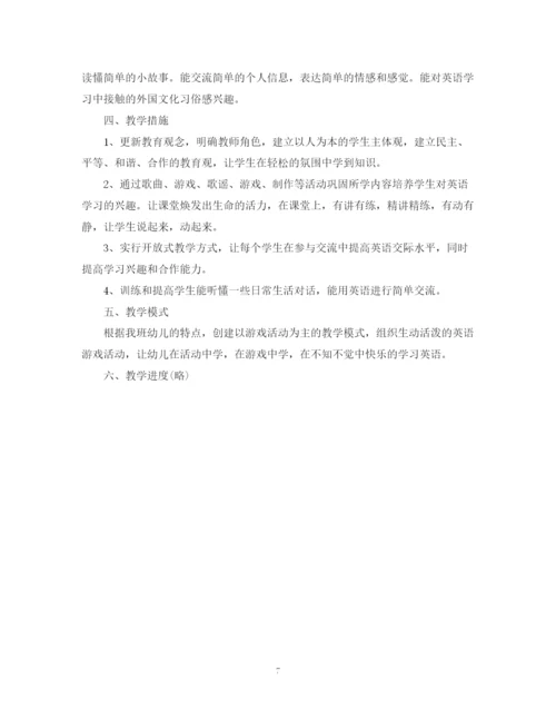 精编之幼儿园英语教学计划范文.docx