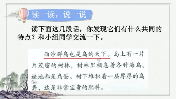 部编版三年级上册语文 语文园地 课件