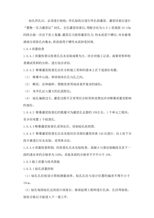 大坝灌浆综合施工专题方案.docx