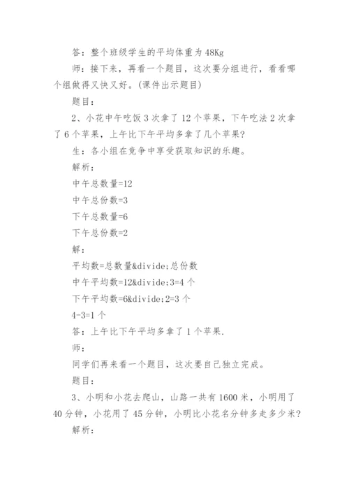 人教版三年级数学下册总复习教案.docx