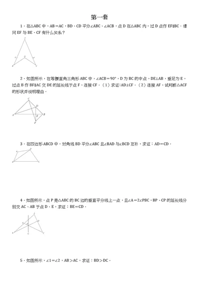 初二几何拉分题4套(含答案)