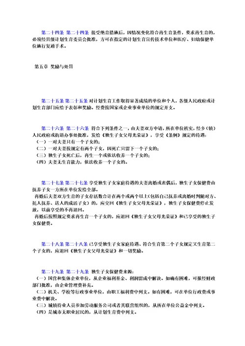 河南省计划生育条例实施细则