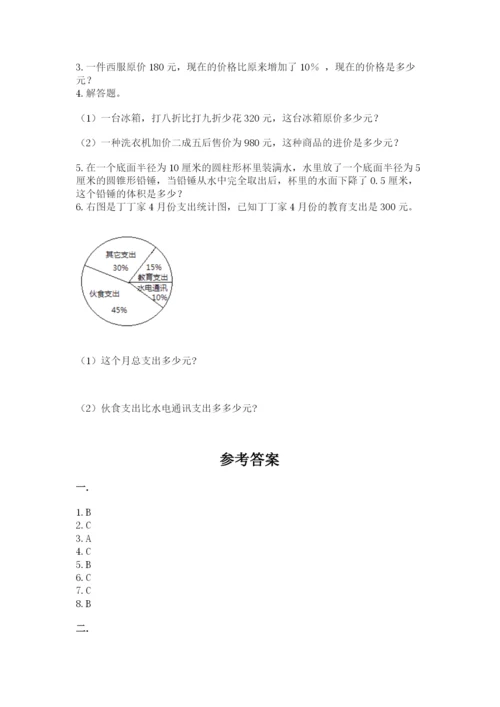 四川省【小升初】2023年小升初数学试卷（b卷）.docx