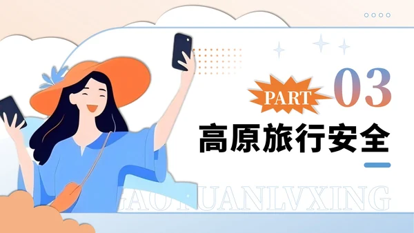 蓝黄色插画风8月暑假旅游全攻略PPT模板