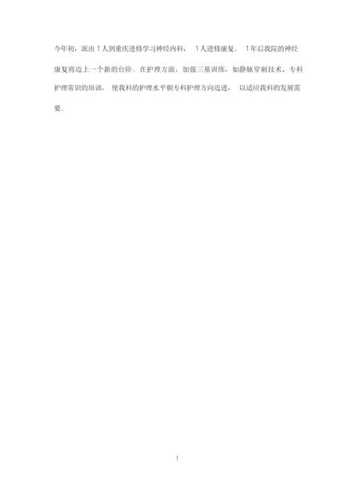 医院康复科室实习总结.docx