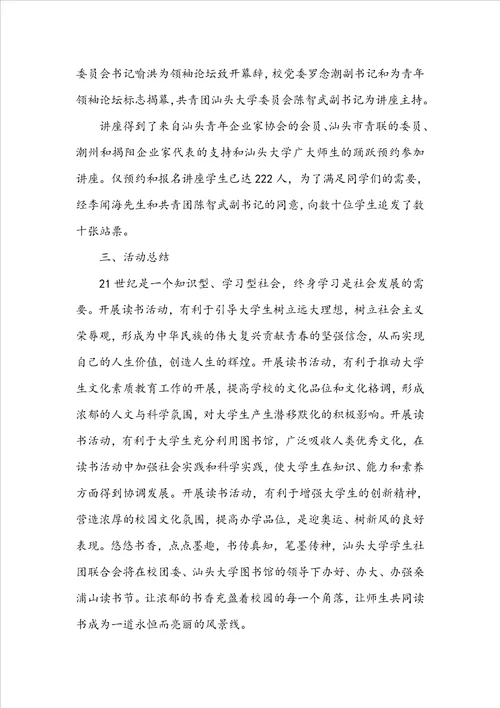 关于学生读书活动总结合集七篇