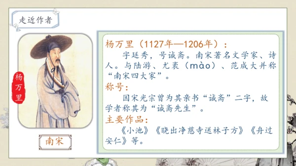 【核心素养】部编版语文四年级下册-1.古诗词三首 第1课时（课件）