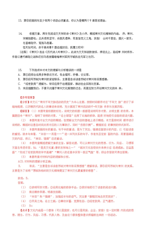 江苏常州2020年中考语文现代文阅读真题