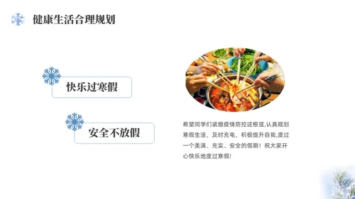 实拍大学生寒假安全教育培训PPT