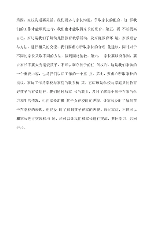 2022年家访心得2000字(7篇).docx