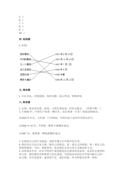 部编版五年级下册道德与法治期末综合卷【夺冠】.docx