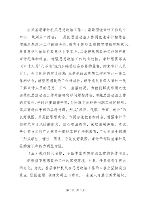 基层机关思想政治调研报告.docx