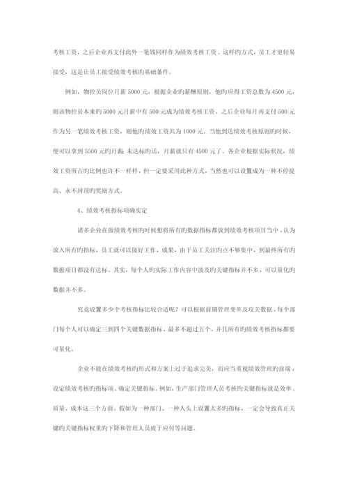 做好绩效考核的八个核心.docx