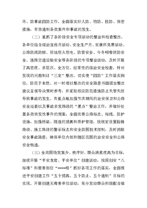 上半年综治工作总结4篇