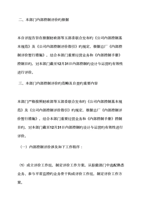 全新规章新版制度之内控新版制度整改报告.docx