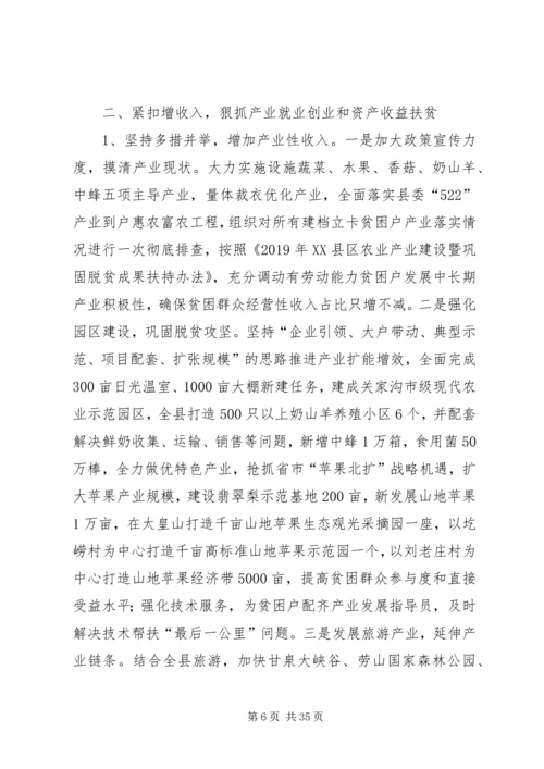 防止返贫致贫工作实施方案五篇 (3).docx