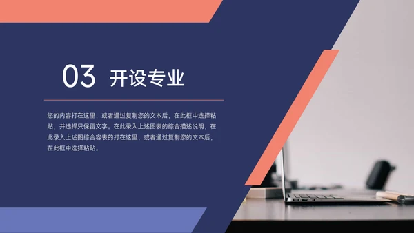 红蓝双色极简实用高校招生简章PPT模板