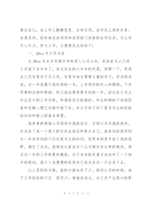 管理人员年终总结范例.docx