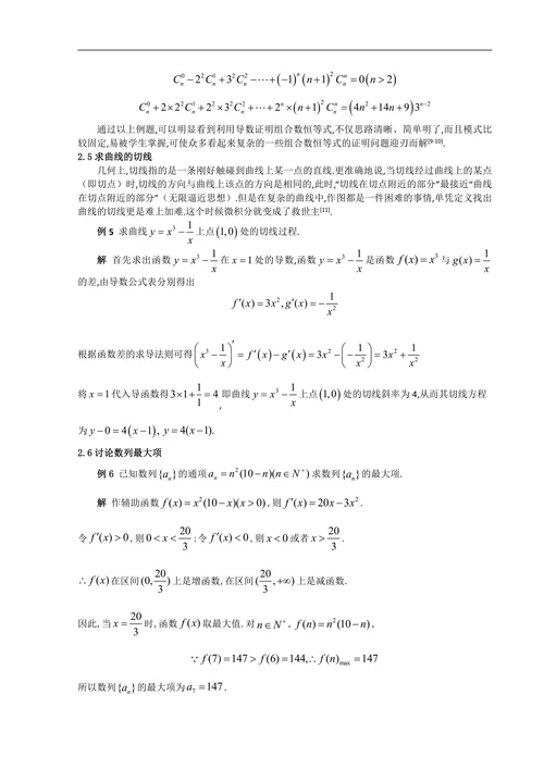 浅谈微积分学在中学数学教学中的应用