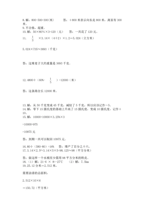 六年级小升初数学应用题50道及完整答案（名师系列）.docx