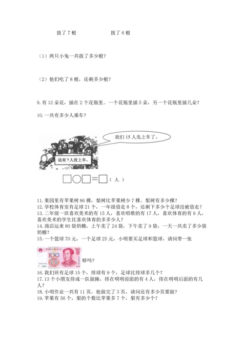 一年级下册数学解决问题50道精品【突破训练】.docx