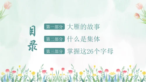 在集体中成长，团结教育通用PPT模板