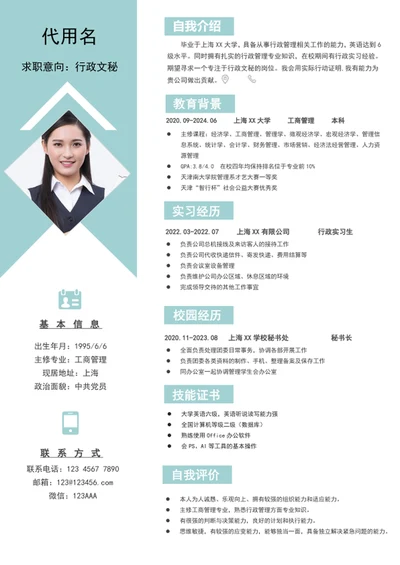 行政文秘个人简历模板应届生word简历模板