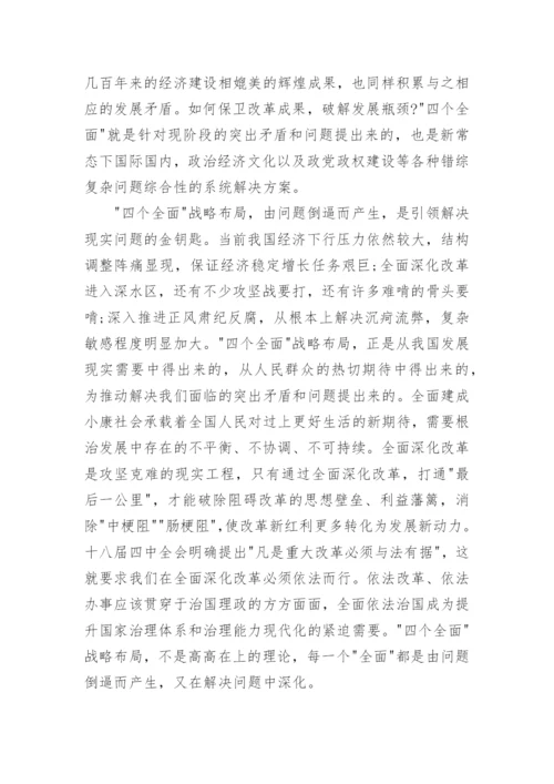 形势与政策关于四个全面的论文精编.docx