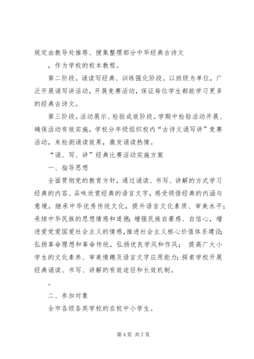讲经典活动方案 (5).docx