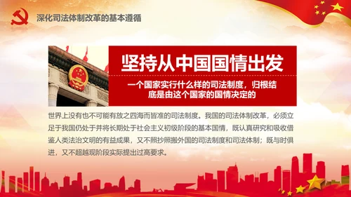坚定不移推进司法体制改革PPT法院检察院