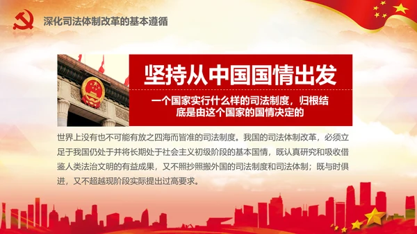 坚定不移推进司法体制改革PPT法院检察院