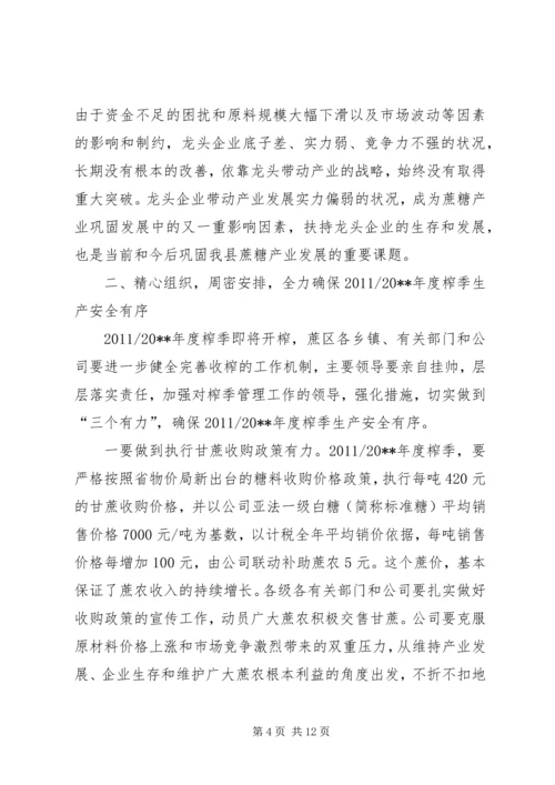 副县长在全县蔗糖产业会议上的讲话.docx