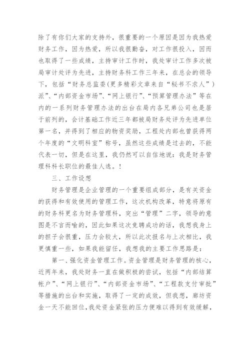 2020年财务竞聘演讲稿范文.docx