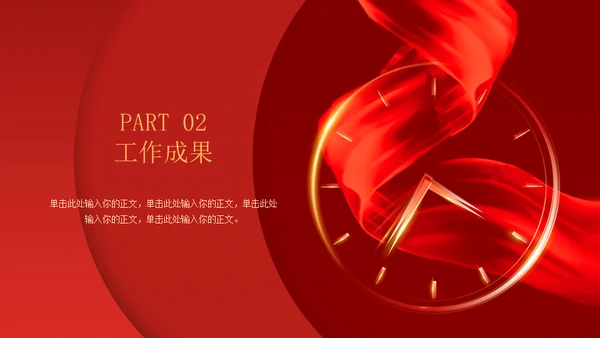 启航新征程企业新年计划时钟通用PPT模板