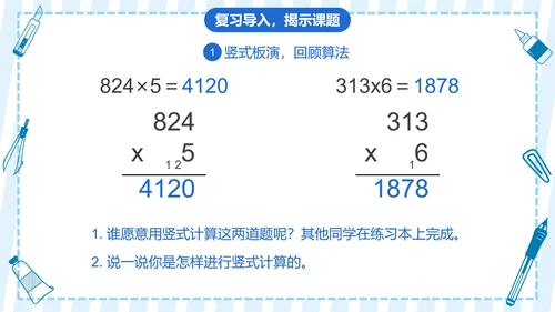 人教版三年级数学多位数乘一位数第六课时PPT模板