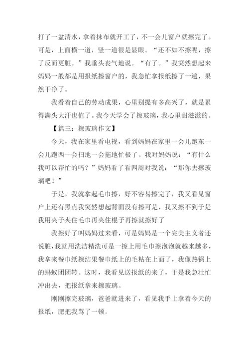 擦玻璃的作文200字.docx