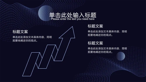 深蓝科技风线条PPT模板