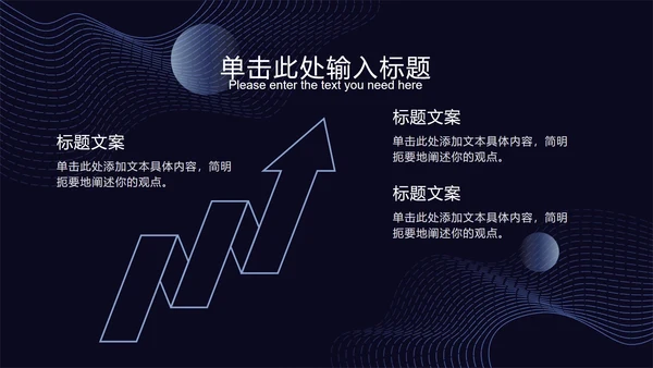 深蓝科技风线条PPT模板