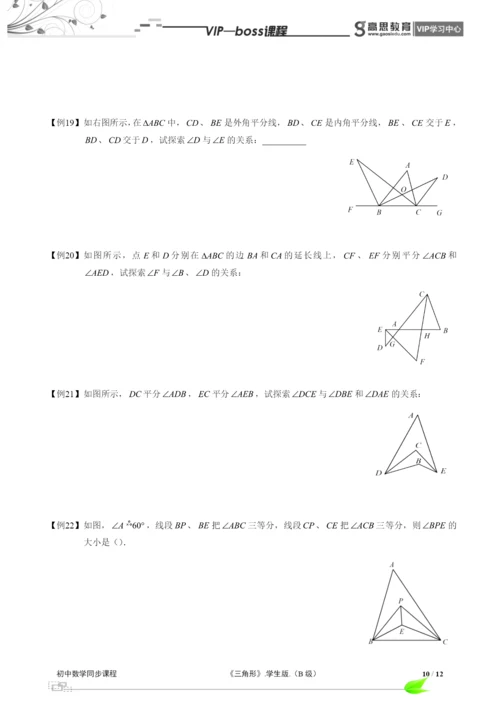 BOSS-初中数学-三角形B级-第01讲.docx