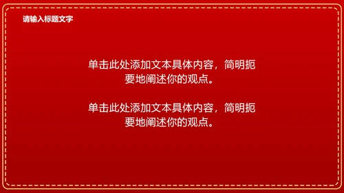 红色党政党建威严PPT模板