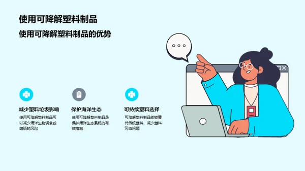 塑料污染与海洋保护