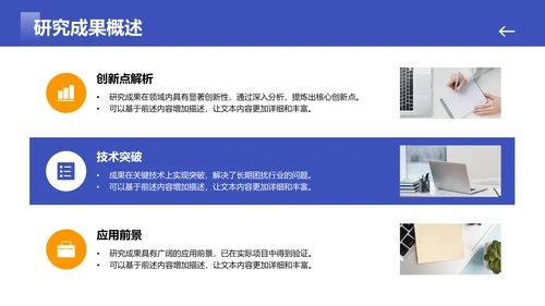 蓝色简约风毕业答辩最终陈述PPT模板