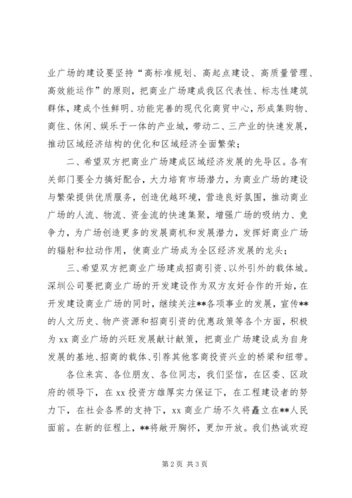 区长在商业广场奠基仪式上的讲话 (4).docx