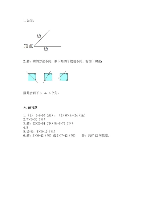 小学数学二年级上册期末测试卷附参考答案（典型题）