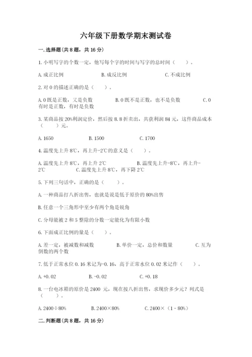 六年级下册数学期末测试卷（达标题）word版.docx