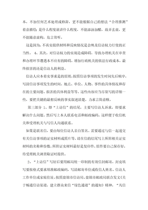 房屋拆迁赔偿诉求书范文房屋拆迁补偿诉求书怎样写
