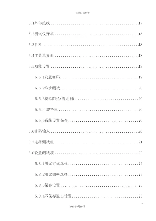 安全性能综合测试仪使用手册.docx