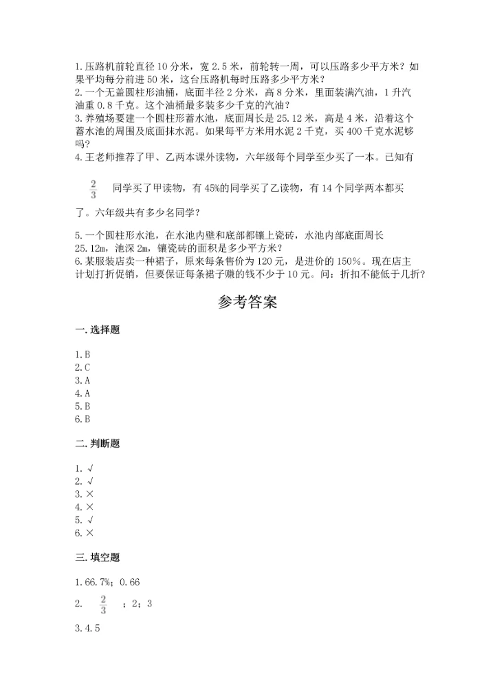 小学六年级下册数学期末测试卷及参考答案【典型题】.docx
